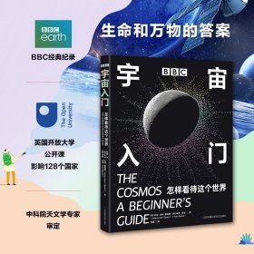 BBC 宇宙入门：怎样看待这个世界