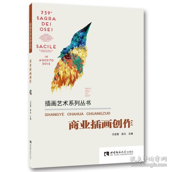 插画艺术系列丛书：商业插画创作