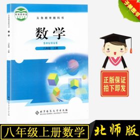 数学. 八年级. 上册