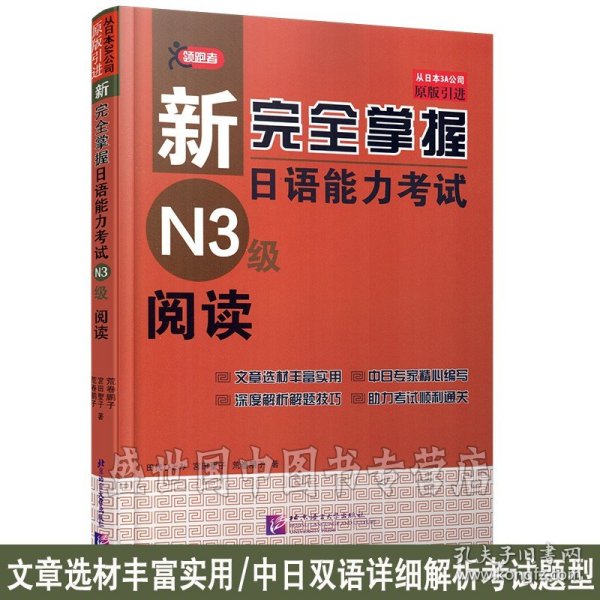 新完全掌握日语能力考试N3级阅读