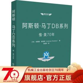 阿斯顿·马丁DB系列：惟·美70年