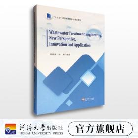 废水处理工程--新视角新技术与新应用(英文版)