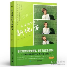 【闪电发货】书籍走老路到不了新地方 电子社 女性职场成功励志 希望摆脱桎梏 女人的格局决定结局修身养性优雅 创造力情商智谋 活出魅力的女性书籍