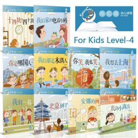 【原版闪电发货】现货/轻松猫中文分级读物(幼儿版)第4级(共10册)肖宁遥/拼音注释插图版/参照YCT/欧标EBCL大纲/幼儿汉语/中文分级读物4级北京到了