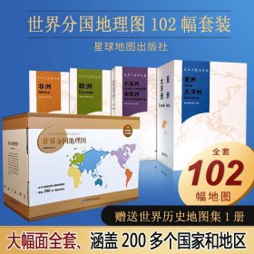 【原版闪电发货】【珍藏版】世界分国地理图套装共102张 2020年新版精装袋装双面内容加厚覆膜防水折叠便携约118*83cm自然文化历史人文地理星球地图