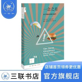 新知文库74：一念之差 关于风险的故事与数字