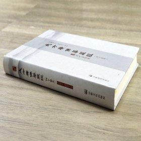 【原版闪电发货】【精装大字版16开404页】 大方广佛华严经（四十卷本）唐代般若所译之四十华严书籍