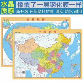 【原版闪电发货】【 水晶版】2022中国地图+世界地图教学地图 学生专用 学习地理知识 桌面速查 小尺寸防水塑料贴图 墙贴 儿童版家用挂图