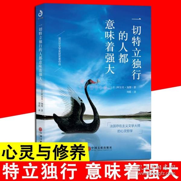 一切特立独行的人都意味着强大(《局外人》作者加缪新作)