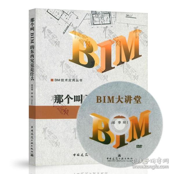 那个叫BIM的东西究竟是什么