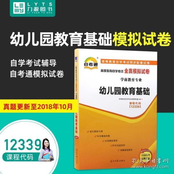 配套试卷自学考试全真模拟试卷（学前教育专业）:学前教育研究方法