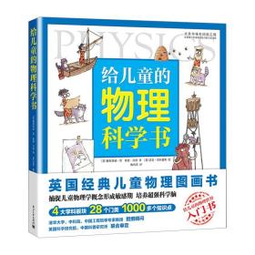 【原版拍下就发】【】给儿童的物理科学书(精) [英] Felicia·Law（费利西娅·劳) 等 著 科普/百科少儿