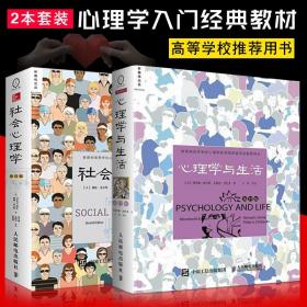 【原版闪电发货】2本社会心理学戴维迈尔斯第11版心理学与生活第19版津巴多普通心理学入门基础书经典教材人际交往人民邮电出版