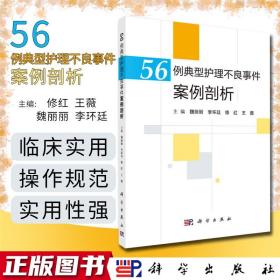 56例典型护理不良事件案例剖析