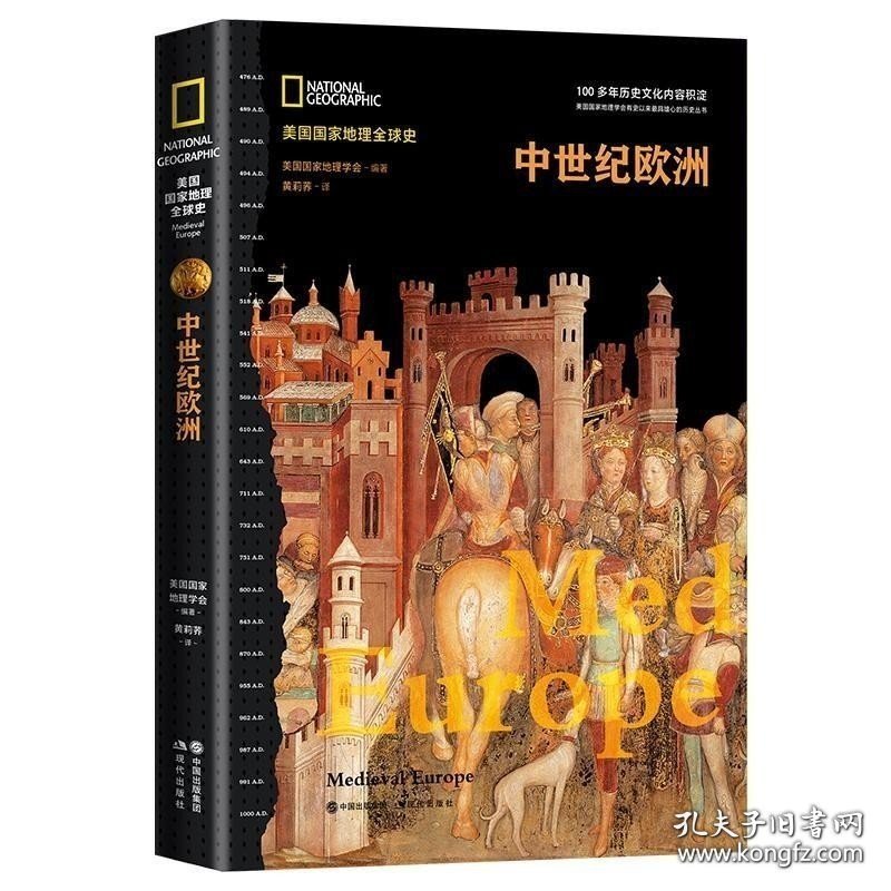 【闪电发货】书籍中世纪欧洲