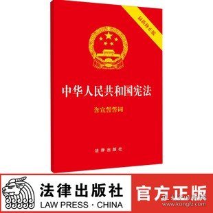 中华人民共和国宪法