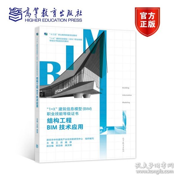 结构工程BIM技术应用