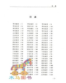 【原版闪电发货】八字提要 韦千里著 四柱八字命理学入门基础书籍 中国广播电视出版社