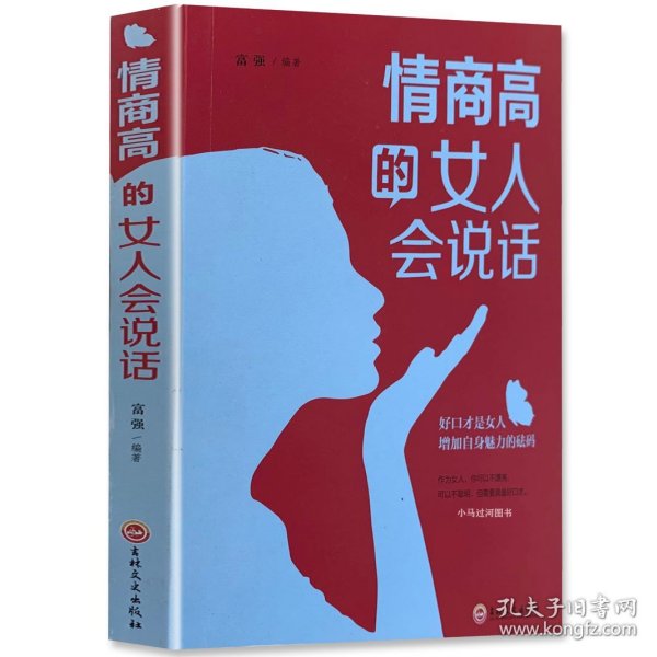 情商高的女人会说话（32开平装）