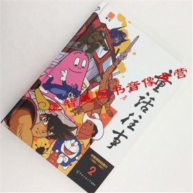 童话往事2——中国译制动画片（1988-1992）