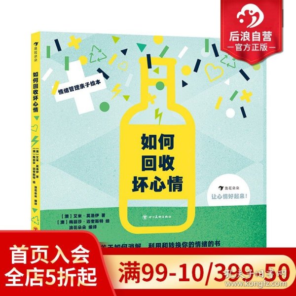 如何回收坏心情 让孩子学会应对负面情绪， 做自己情绪的主人！ 6个简单又实用的心理小技巧！