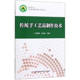 【原版闪电发货】传统手工艺品制作技术 竹编 草编 藤柳编 刺绣 中国结 木雕 泥塑 剪纸 皮影 发展概况 工艺品类别 制作技术 传统手工艺制作技术