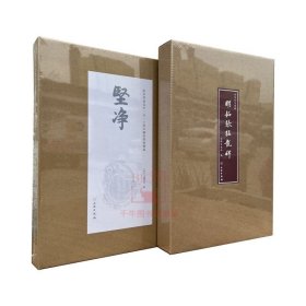 【原版闪电发货】坚净纪念启功先生一百一十周年诞辰特展图录+启功先生旧藏《明拓张猛龙碑》文物出版社 书法美术艺术鉴赏书籍