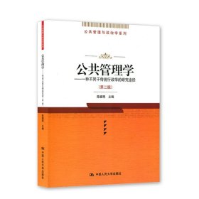 公共管理学