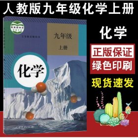 化学.九年级上册