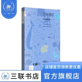 新知文库136·万有感官 听觉塑造心智