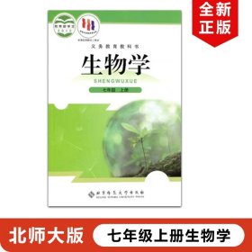 生物学.七年级.上册