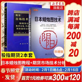 期货市场技术分析：期（现）货市场、股票市场、外汇市场、利率（债券）市场之道