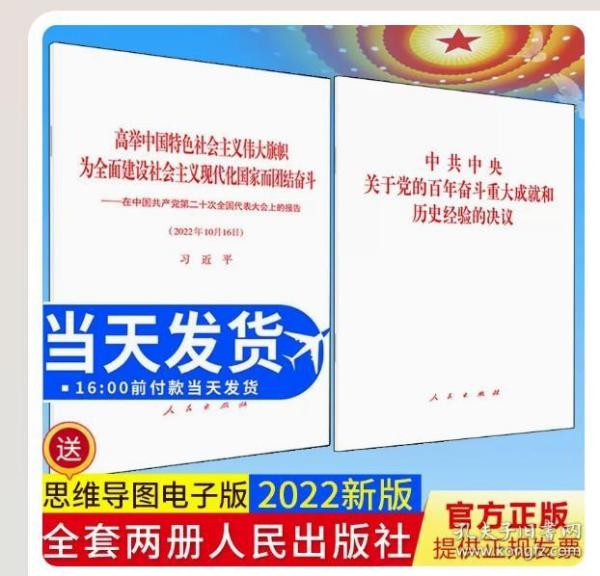 中共中央关于党的百年奋斗重大成就和历史经验的决议（2021年六中全会决议）