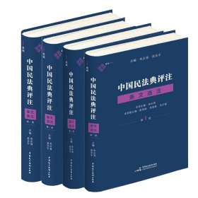 中华人民共和国民法典附草案说明32开