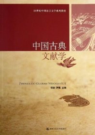 中国古典文献学