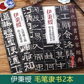 伊秉绶楹联名品