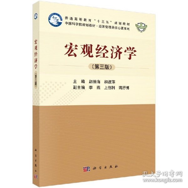 宏观经济学