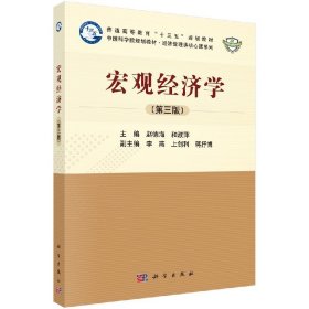 宏观经济学