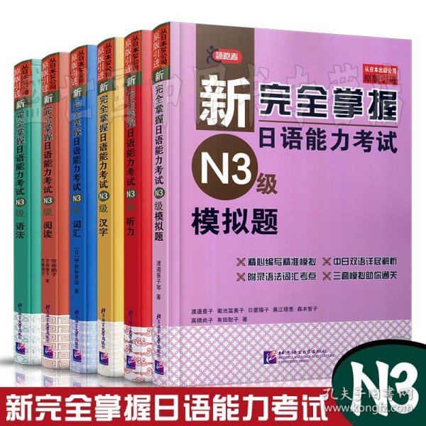 红蓝宝书1000题·新日本语能力考试N3文字·词汇·文法（练习+详解）