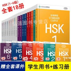 HSK标准教程3：练习册（含1MP3）