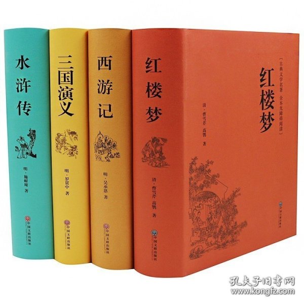 三国演义