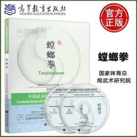 中国武术段位制系列教程：螳螂拳