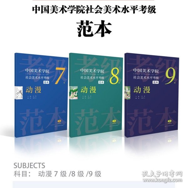 【原版闪电发货】中国美术学院社会美术水平考级范本：动漫7级8级9级散页盒装 动画绘画技法水平美院考级自学参考资料范本图例作品解析示范步骤书籍