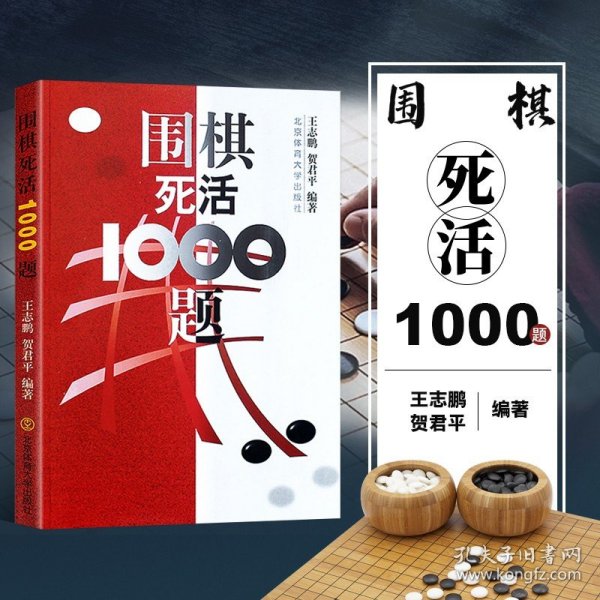 围棋死活1000题