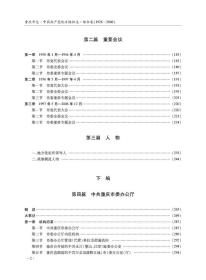 重庆市志·中国共产党地方组织志·综合卷（1926—2006）