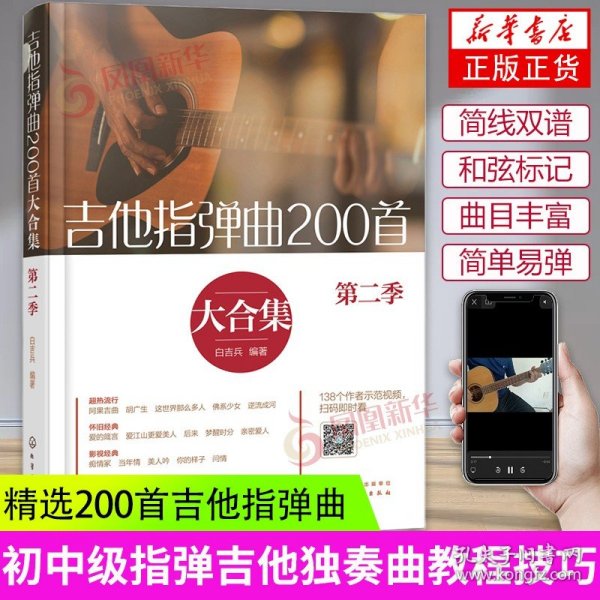 吉他指弹曲200首大合集（第二季）