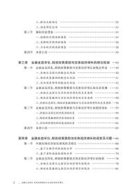 金融业态深化、财政政策激励与区域实体经济增长