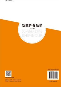 【原版闪电发货】功能性食品学（第二版）张小莺阐述功能性食品作用的医学背景 功能性食品的研发与管理书籍 科学出版社9787030539519