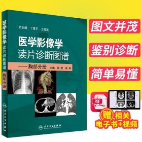 医学影像学读片诊断图谱：胸部分册