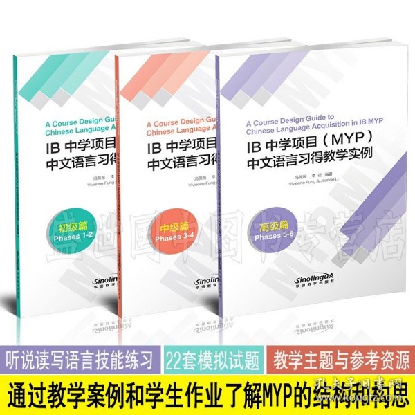 IB中学项目(MYP)中文语言习得教学实例(初级篇)